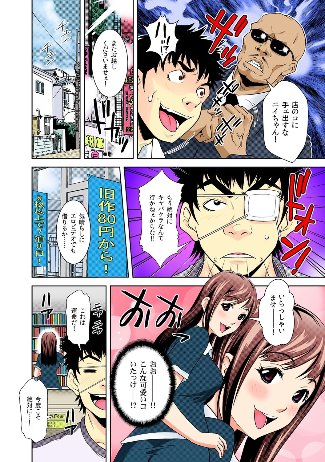 Nikochin ~Tabako no Kemuri de Jikan Teishi~ 6 page 10 full