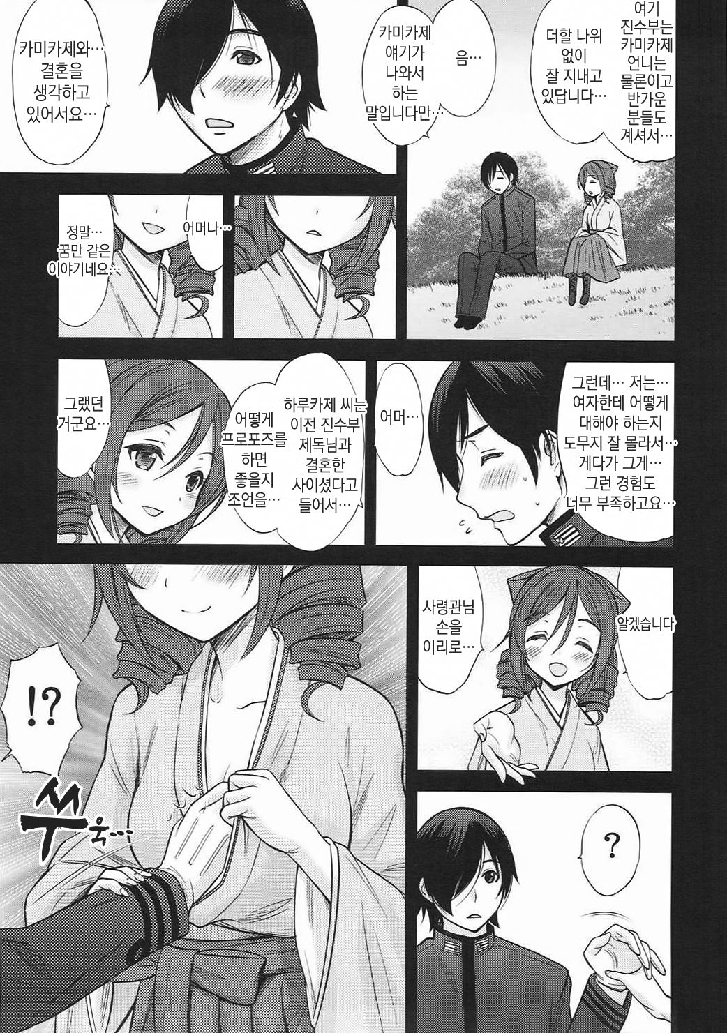 Kamikaze-gata Koufukuron page 10 full