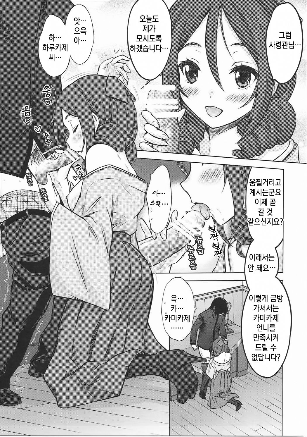 Kamikaze-gata Koufukuron page 4 full