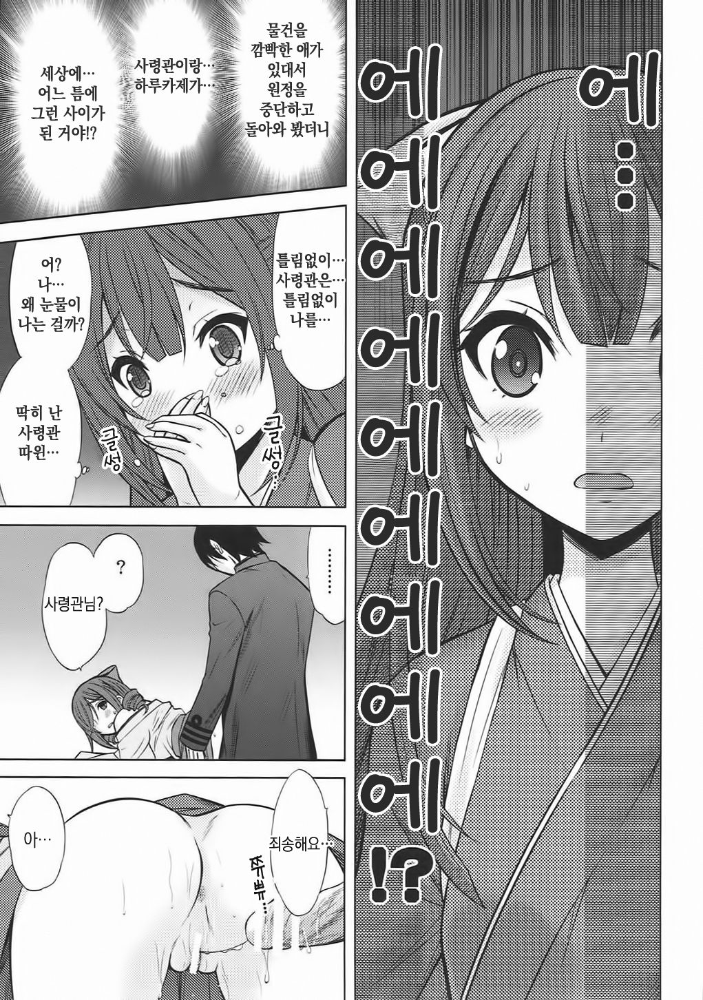 Kamikaze-gata Koufukuron page 8 full