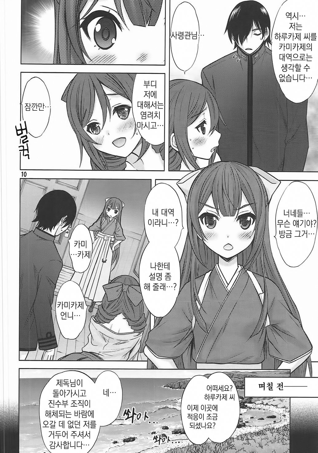 Kamikaze-gata Koufukuron page 9 full