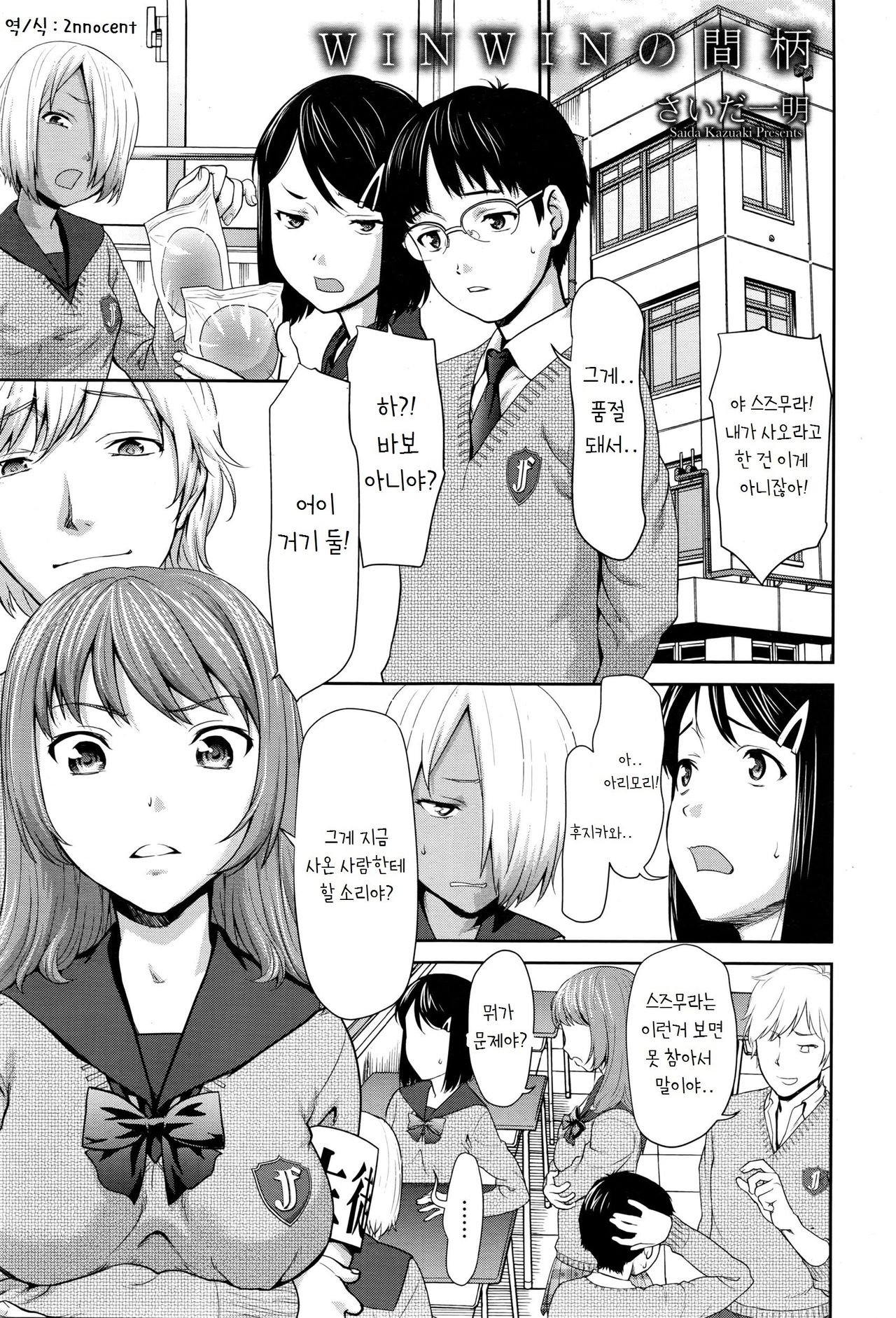 Win Win no Aidagara page 1 full
