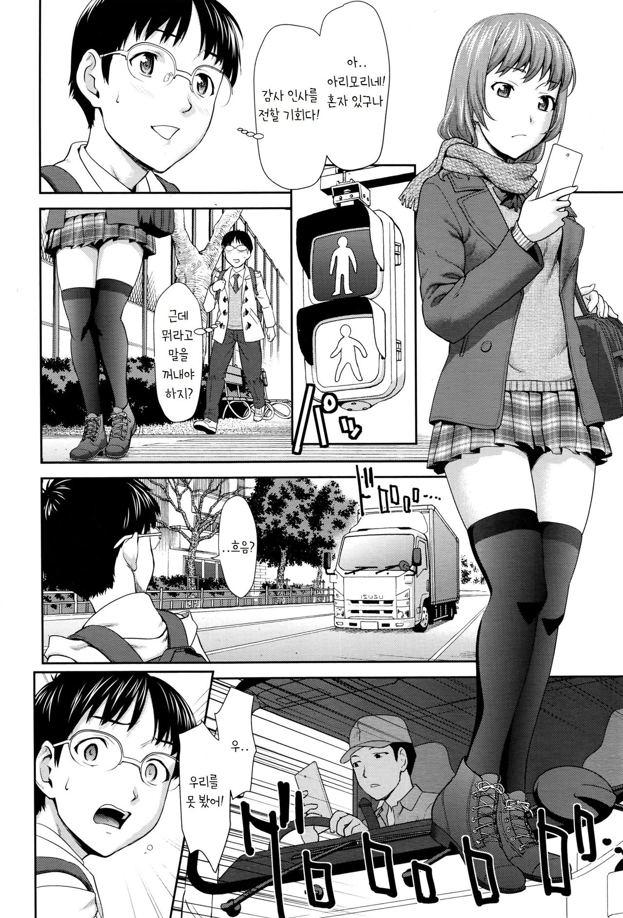 Win Win no Aidagara page 4 full