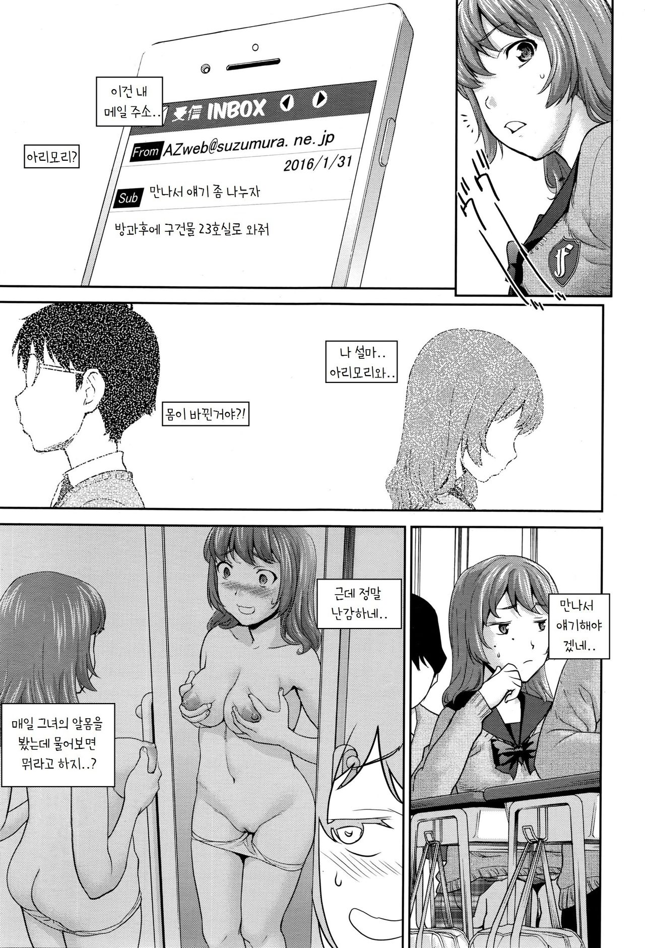 Win Win no Aidagara page 9 full