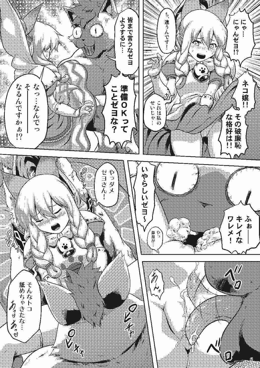 Nekojou no Chippai ga Tamaran Zeyo page 7 full
