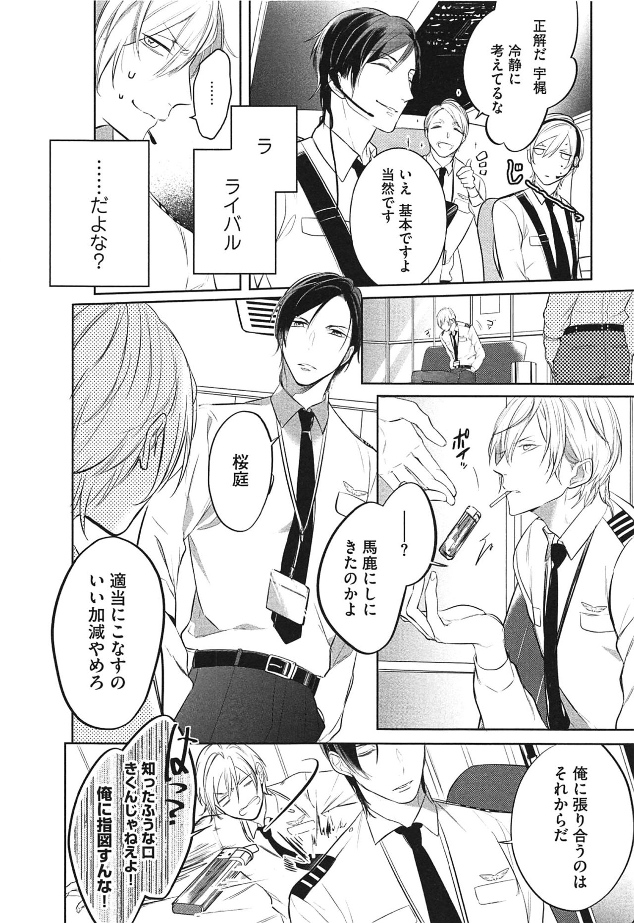 Seifuku o Matoeba, Umaku Uso ga Tsuketa no Ni. page 10 full