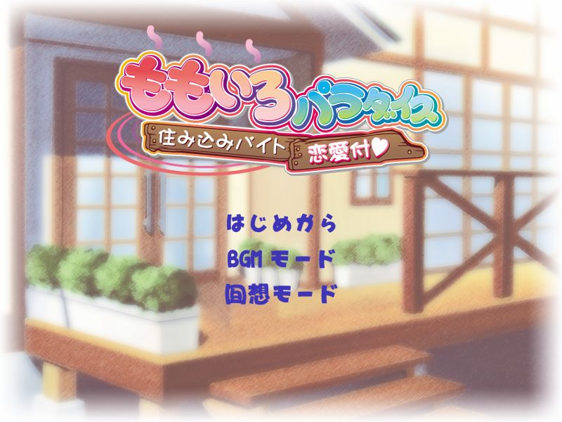 Momoiro Paradise -Sumikomi Beit Renai Tsuki- page 4 full