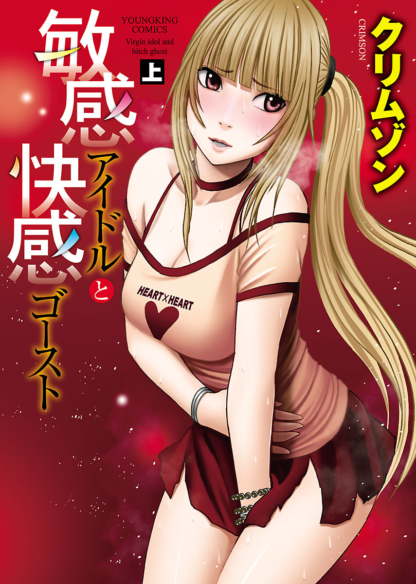 Binkan Idol to Kaikan Ghost Jou page 1 full