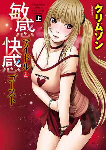 Binkan Idol to Kaikan Ghost Jou cover