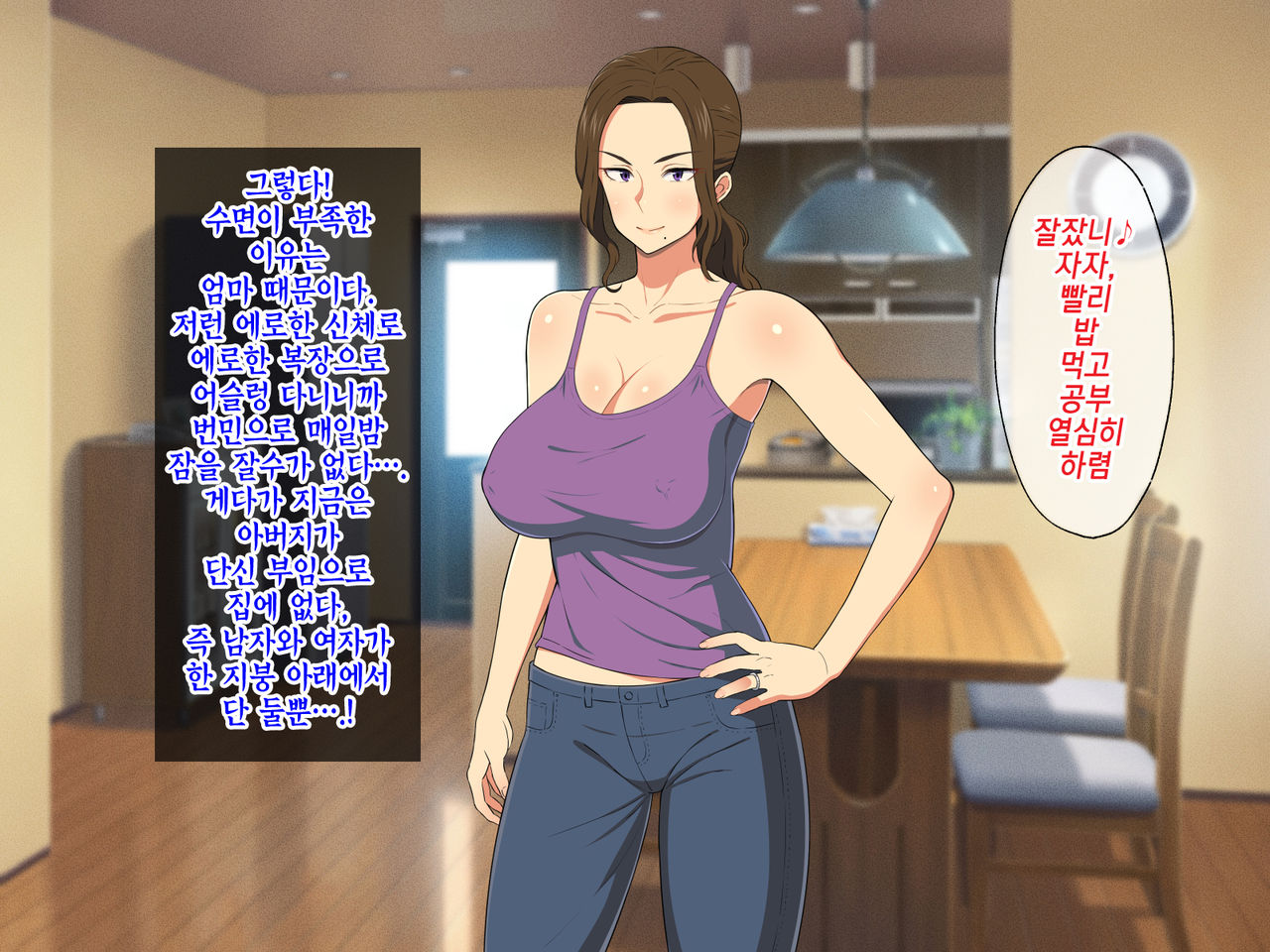 Ore no Kaa-san ga Muchimuchi Bakunyuu de Gaman Dekinai!| 우리 엄마가 쭉쭉빵빵 폭유라서 참을 수 없어! page 4 full