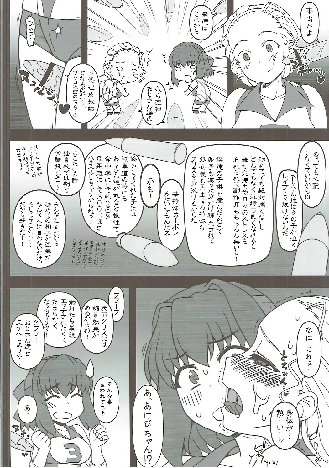 Kyonyuu Volley-bu VS Ochinchin Houdan page 3 full