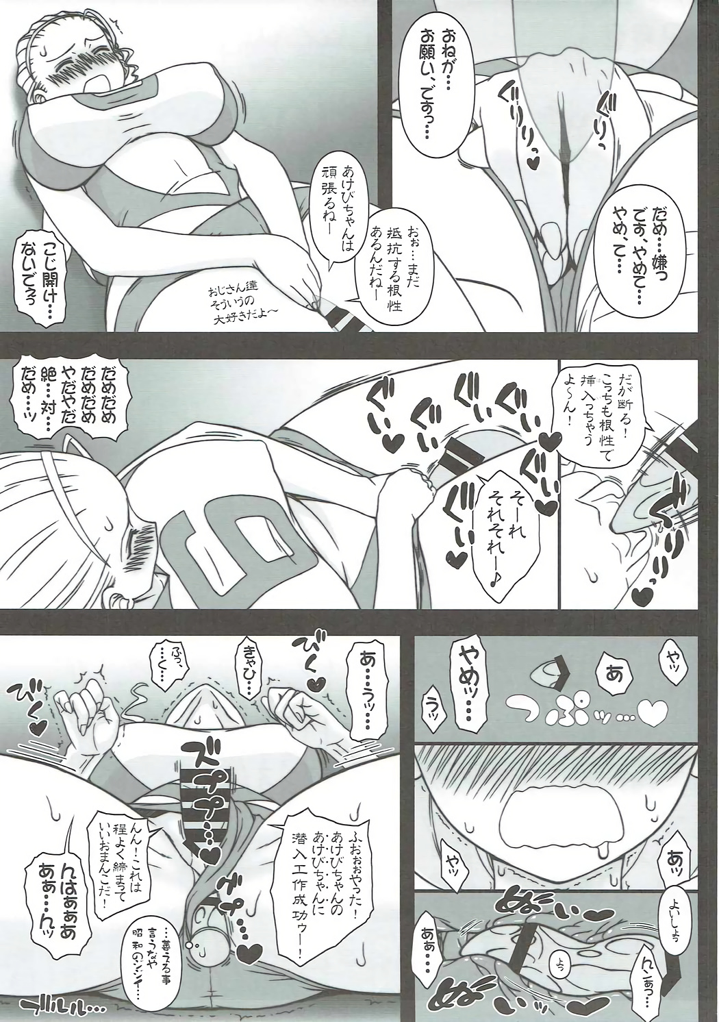 Kyonyuu Volley-bu VS Ochinchin Houdan page 6 full