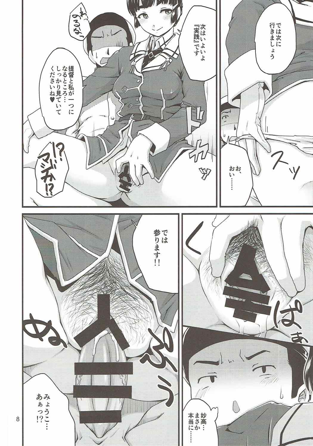 Oshiete! Myoukou-san page 7 full