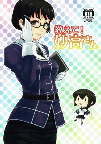 Oshiete! Myoukou-san cover