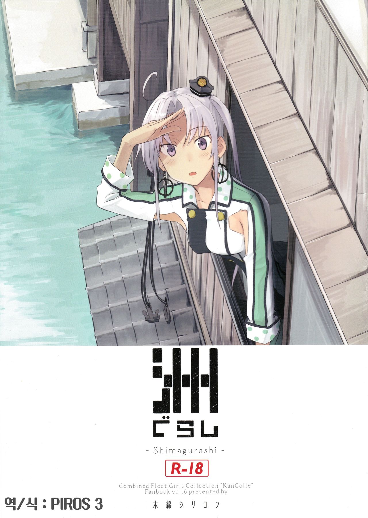 Shima Gurashi page 1 full