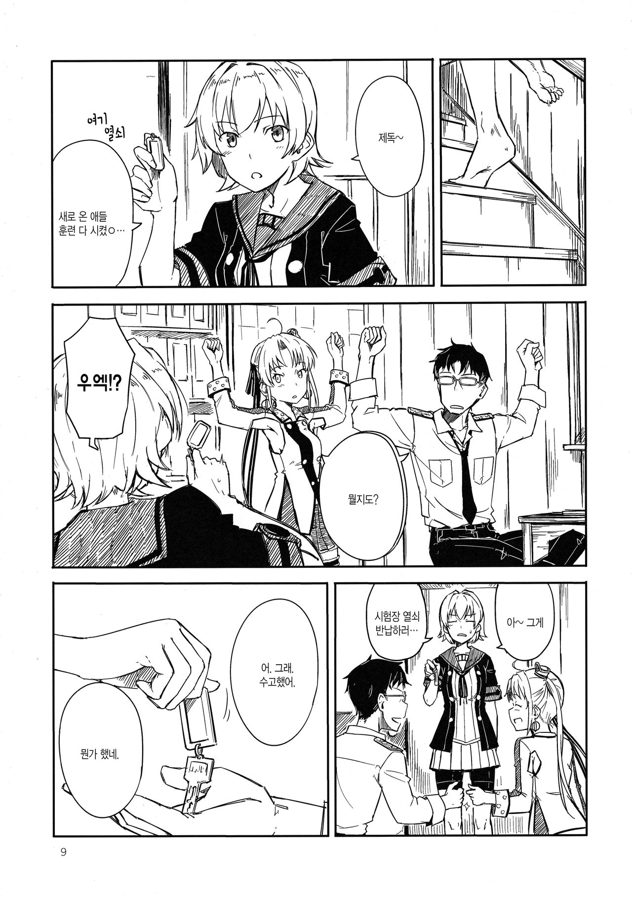 Shima Gurashi page 8 full