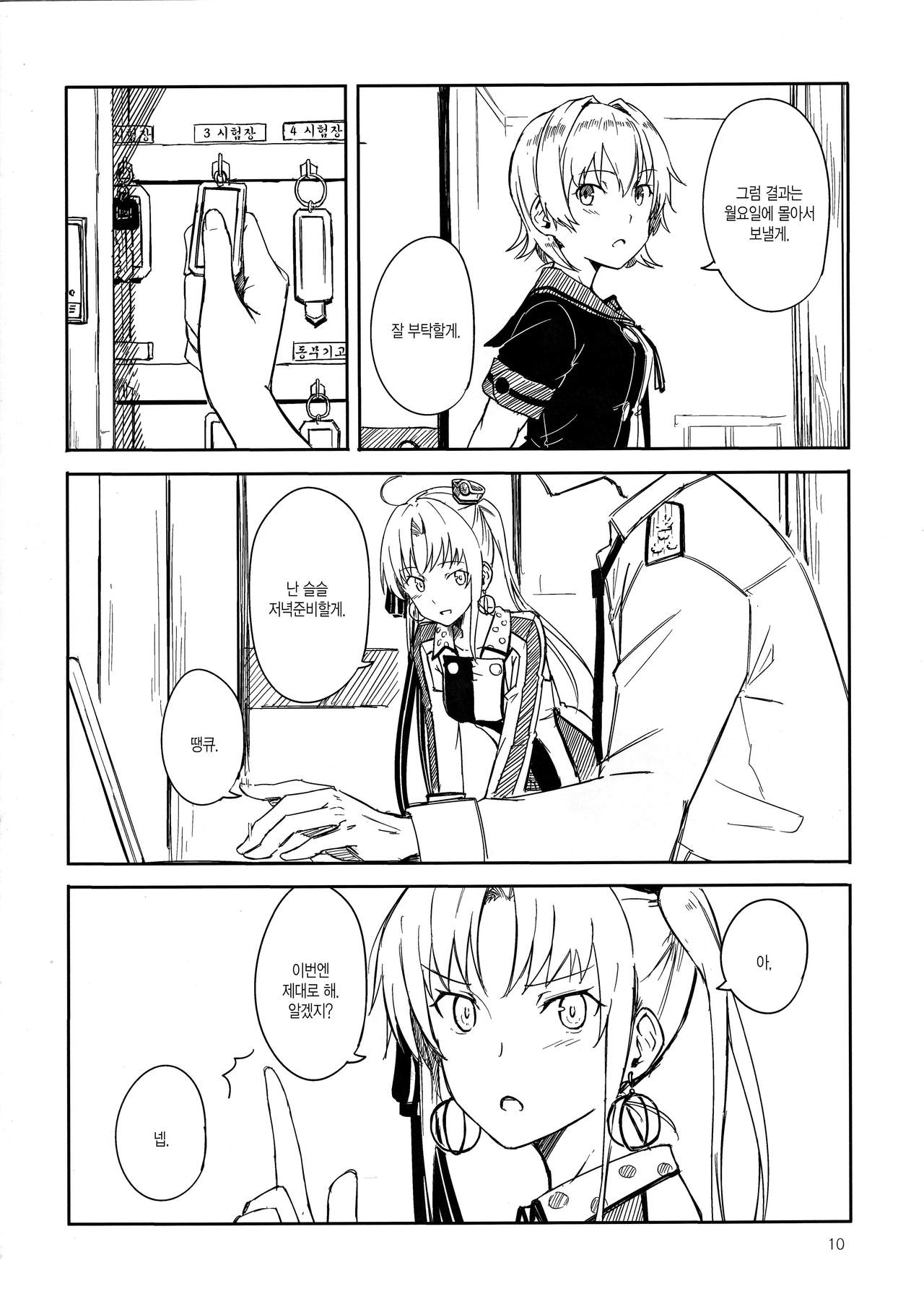 Shima Gurashi page 9 full