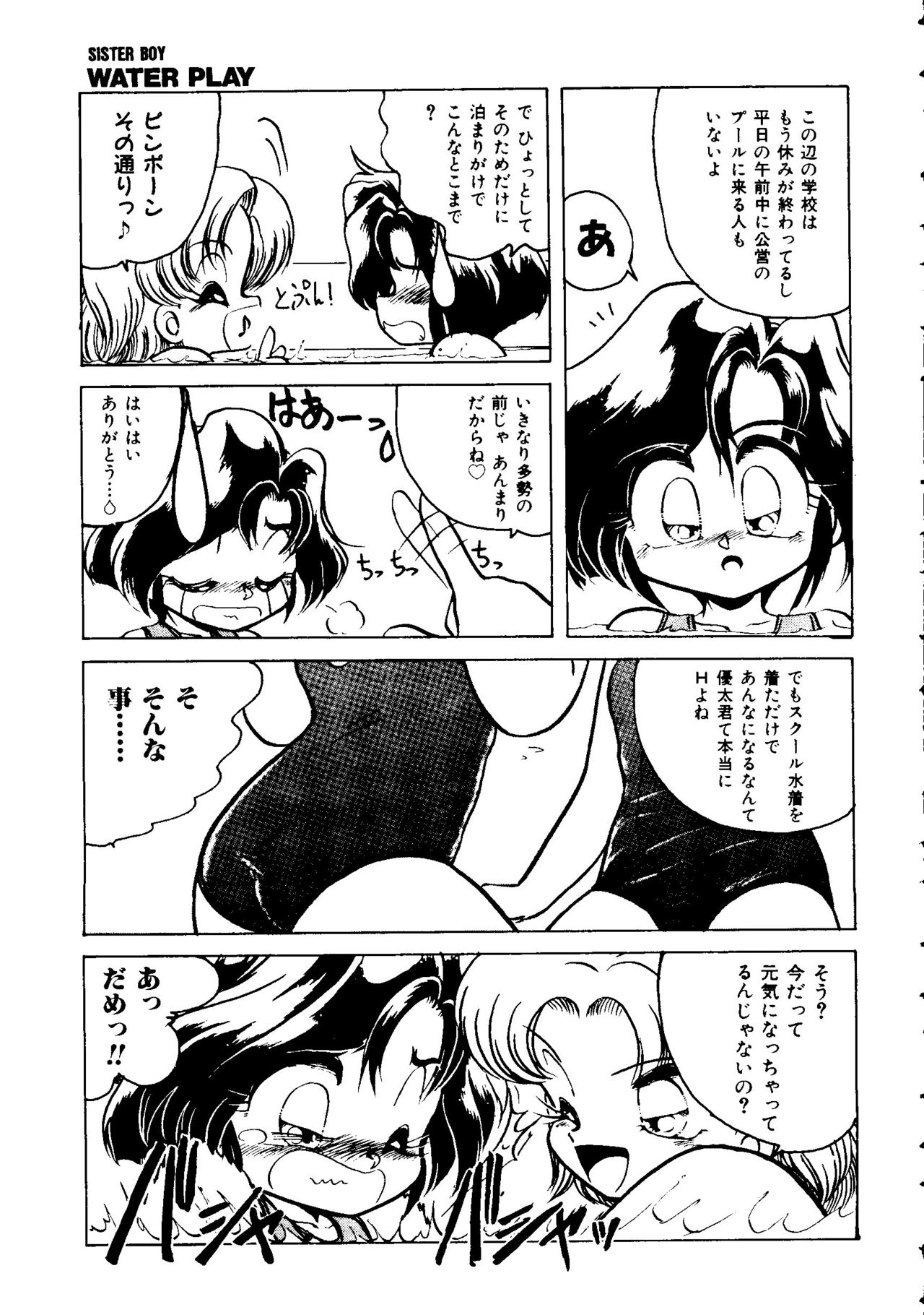 Sister Boy EX 2 - Water Play page 5 full