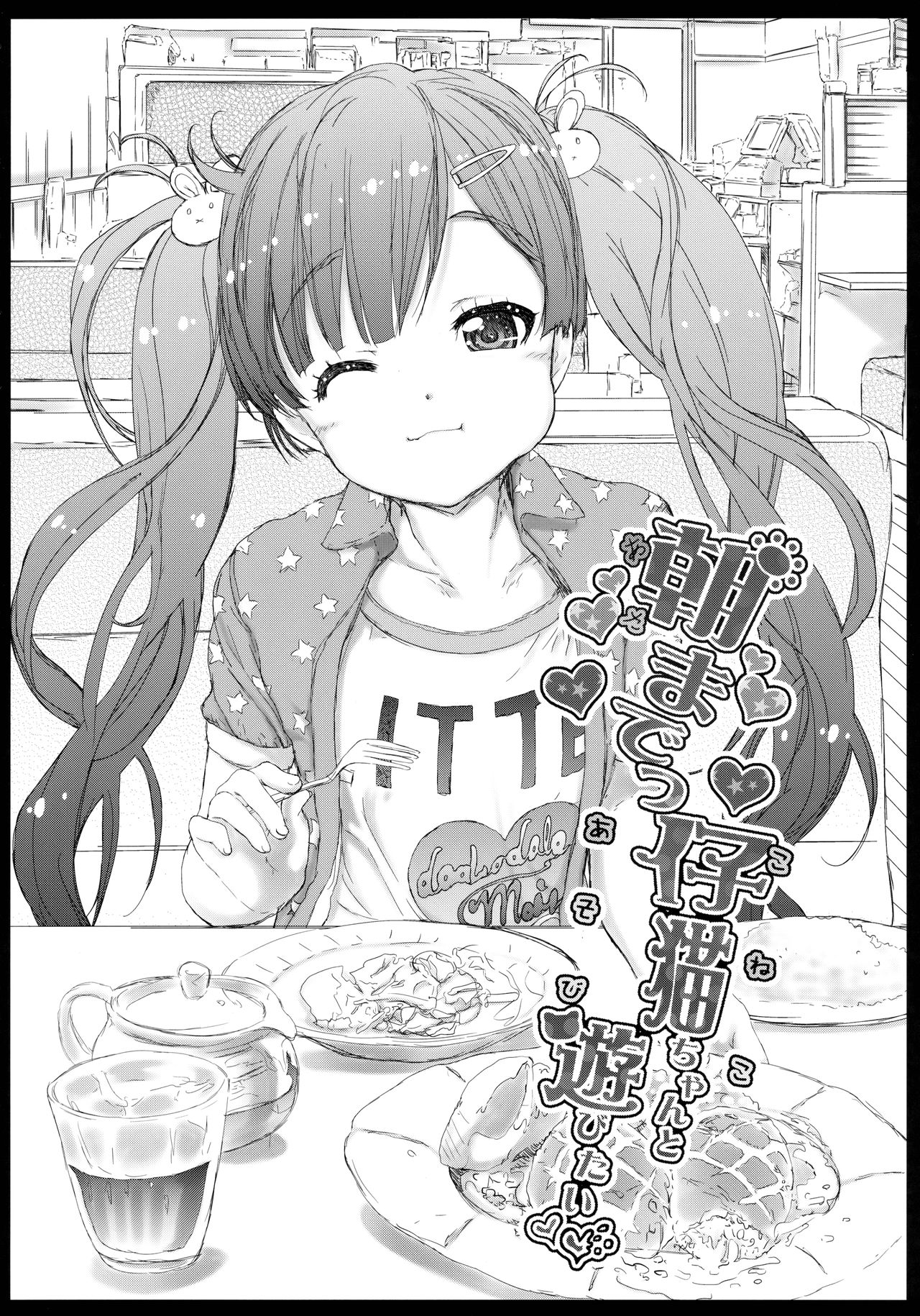 Asa made Koneko-chan to Asobitai page 3 full