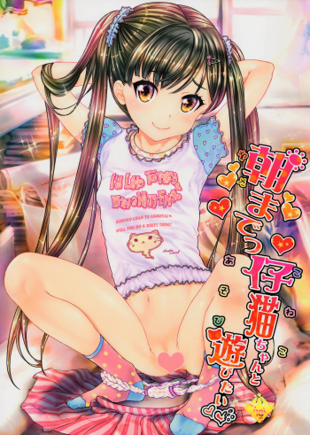 Asa made Koneko-chan to Asobitai cover