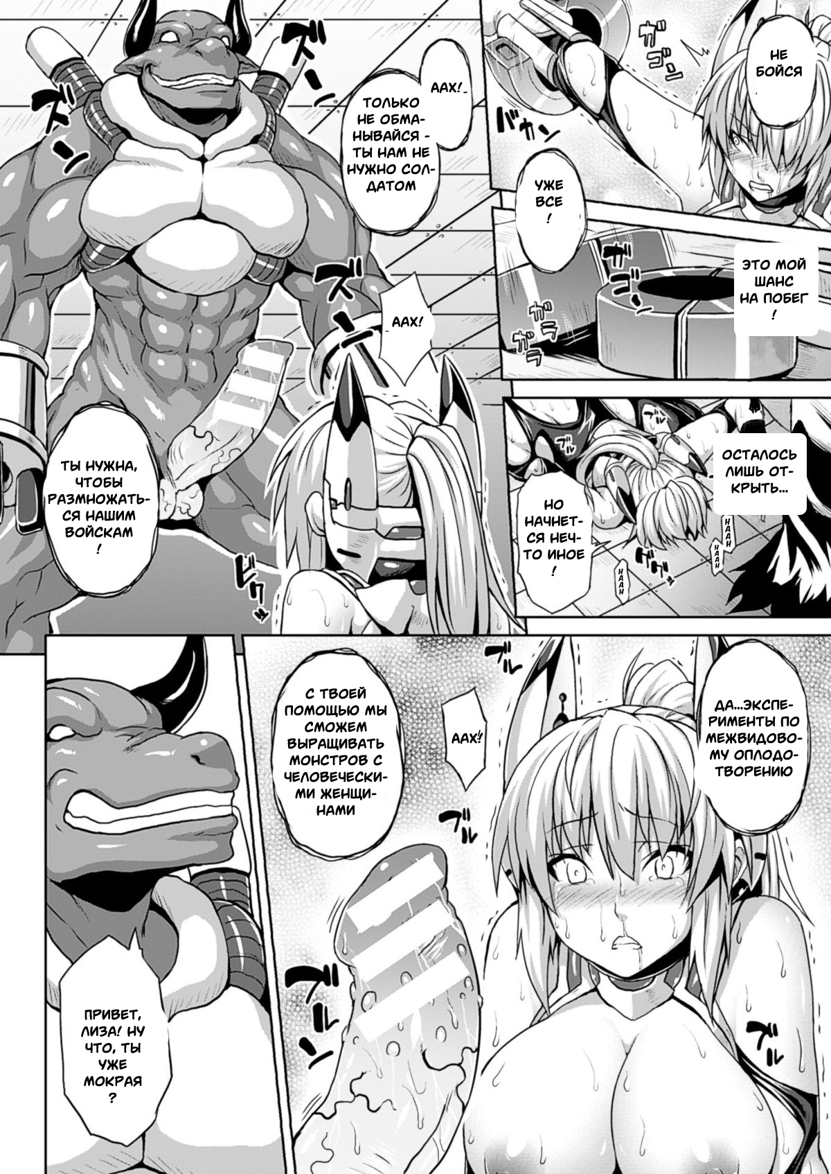 Justice Break page 8 full
