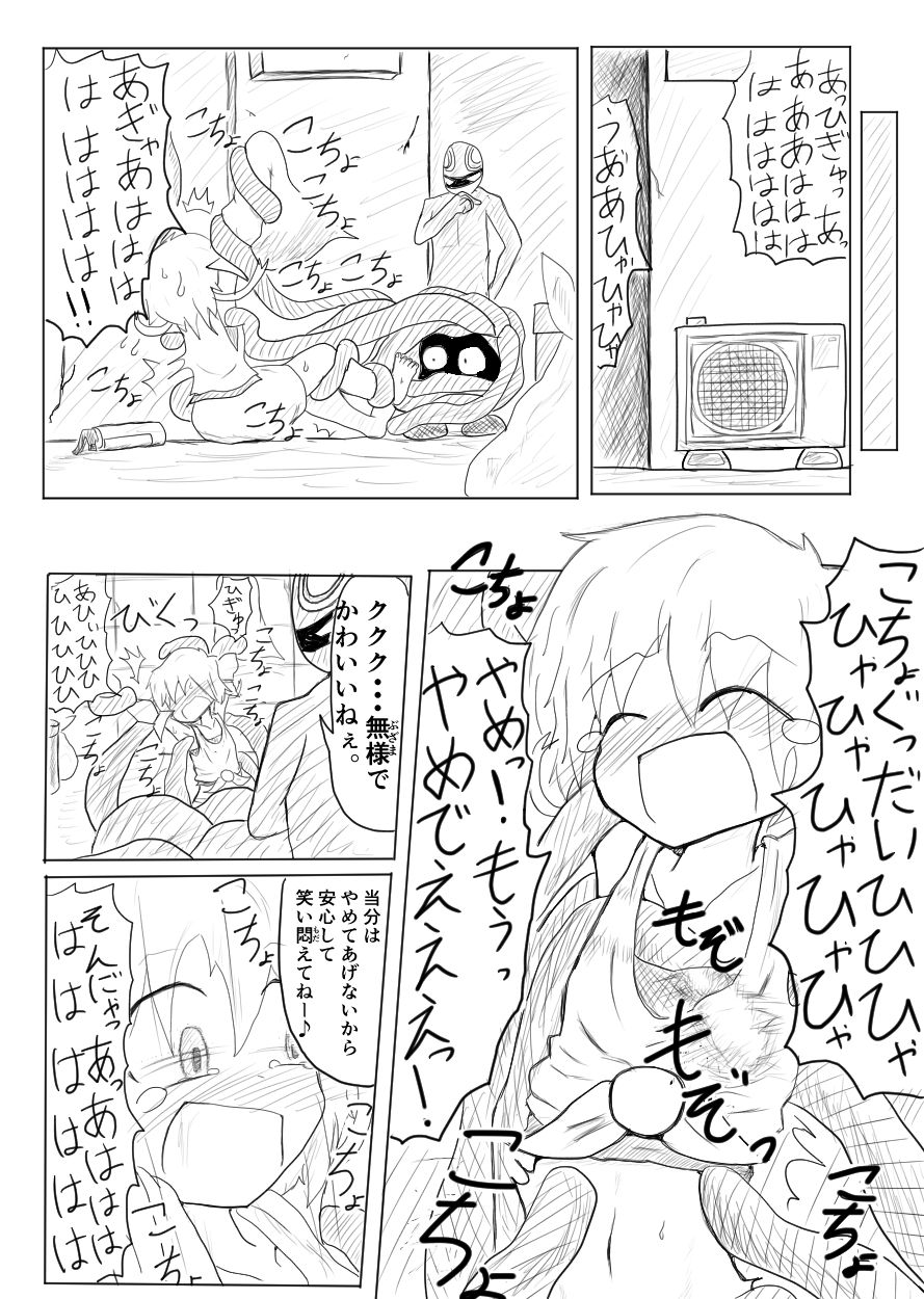 ポケ擬くすぐり漫画まとめ page 3 full