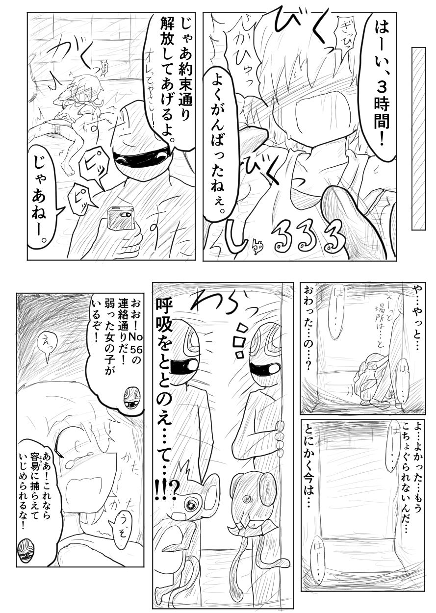 ポケ擬くすぐり漫画まとめ page 6 full