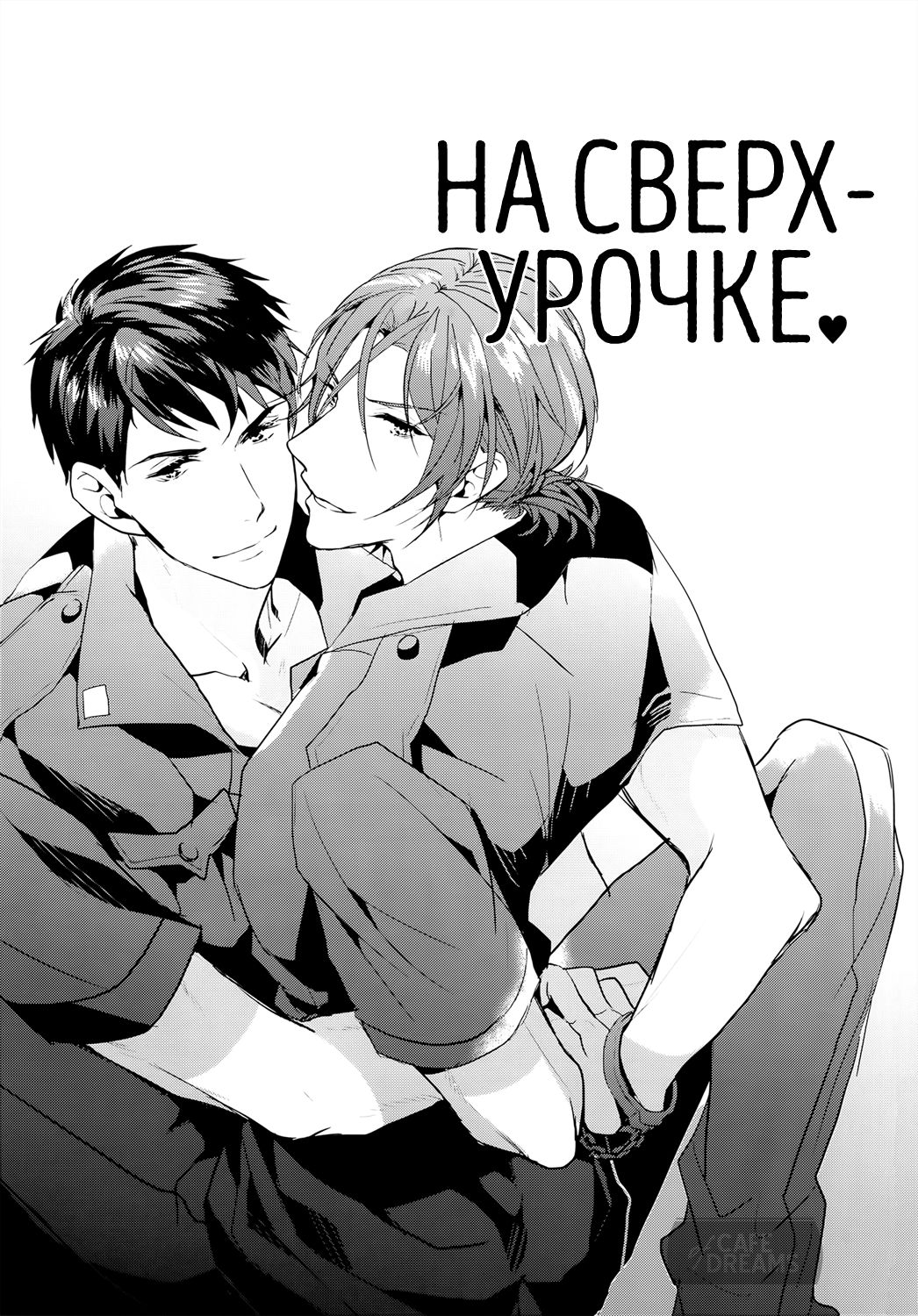 Tadaima Zangyou Chuu | На сверхурочке page 3 full