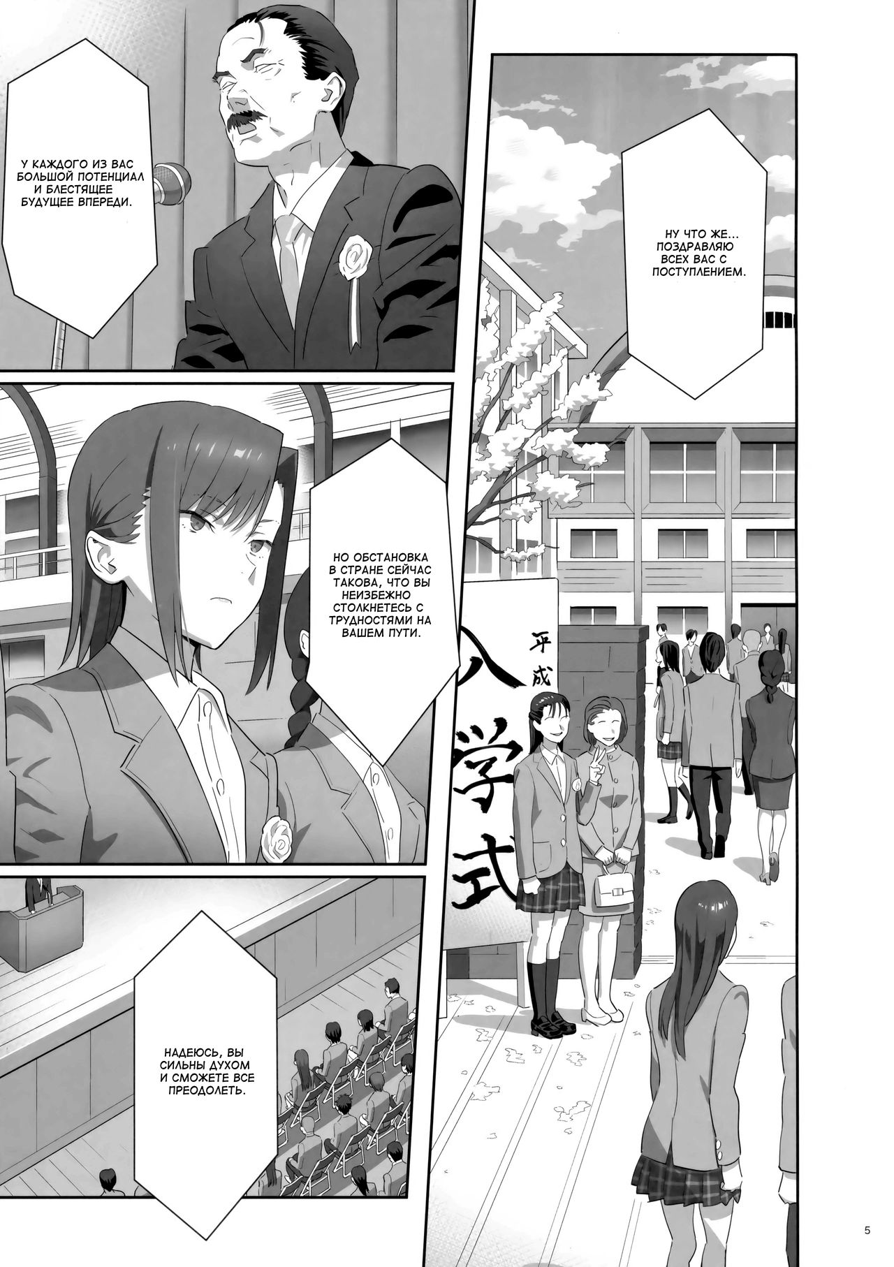 Kaki Hoshuu 8 | Летние занятия 8 page 4 full