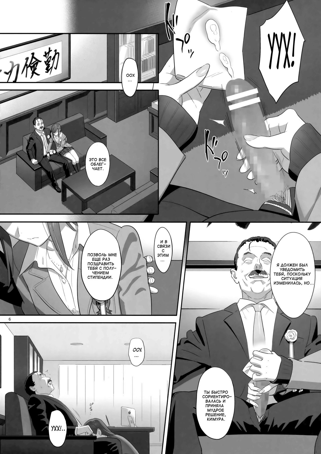 Kaki Hoshuu 8 | Летние занятия 8 page 5 full