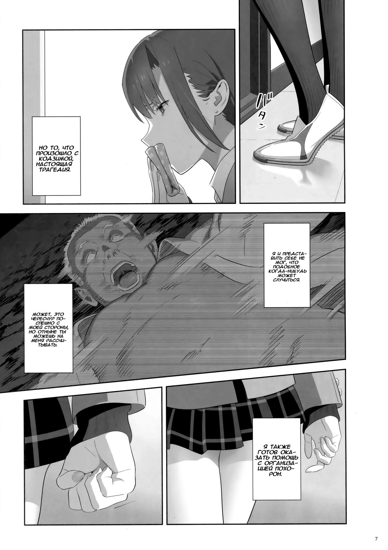 Kaki Hoshuu 8 | Летние занятия 8 page 6 full