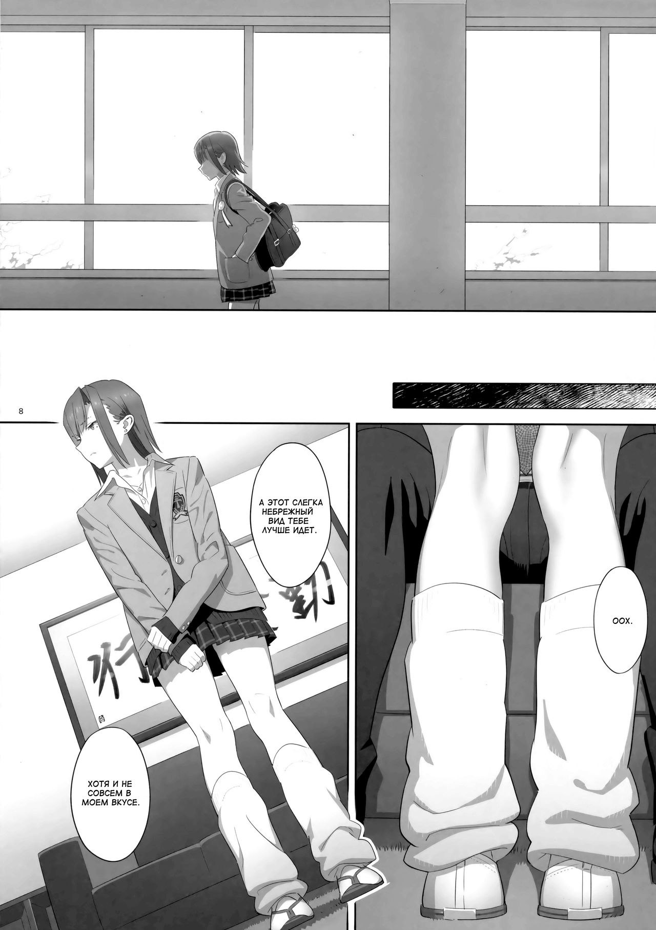 Kaki Hoshuu 8 | Летние занятия 8 page 7 full