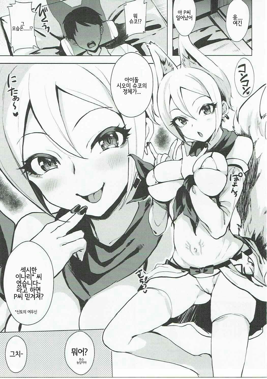 Ayakashi Kitsune to Gensou Ichiya page 2 full