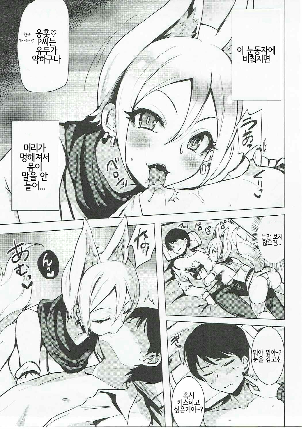 Ayakashi Kitsune to Gensou Ichiya page 4 full
