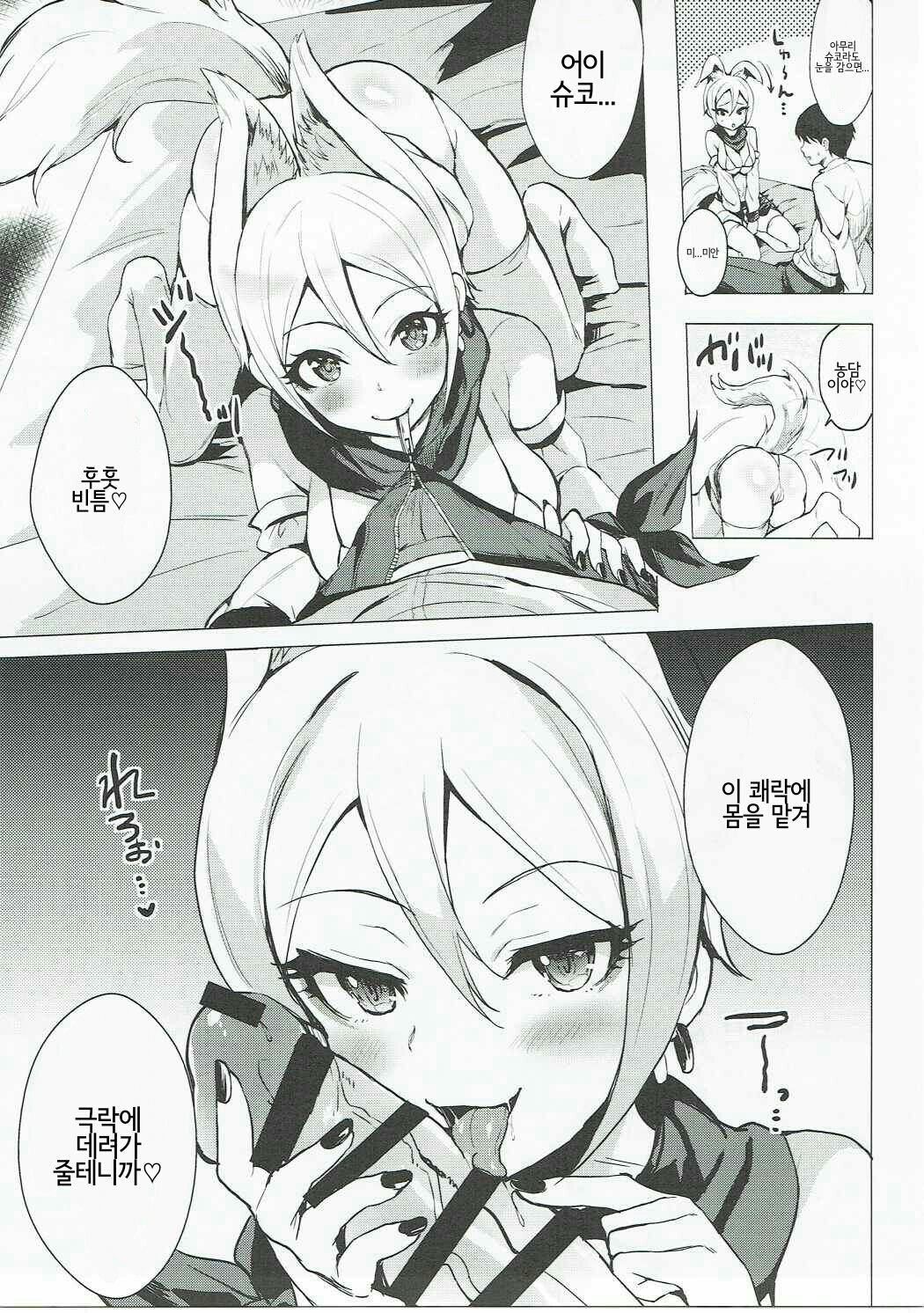 Ayakashi Kitsune to Gensou Ichiya page 6 full