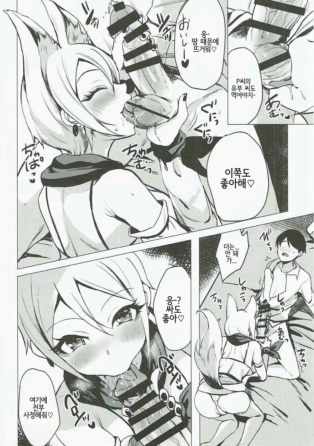Ayakashi Kitsune to Gensou Ichiya page 9 full