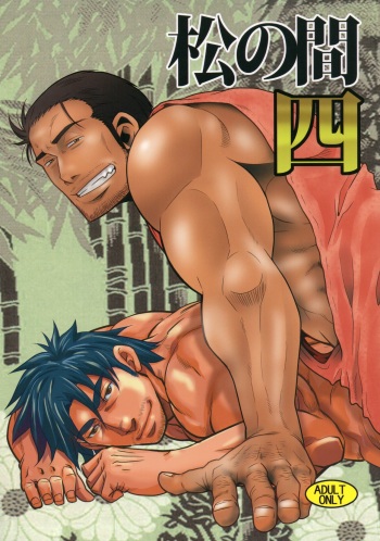Matsu no Ma 4 cover