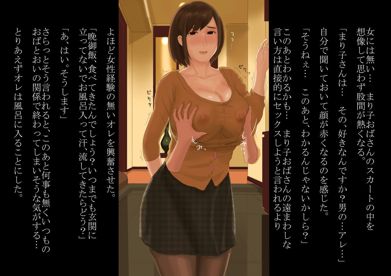 Mariko-obasan no Shinshitsu page 10 full