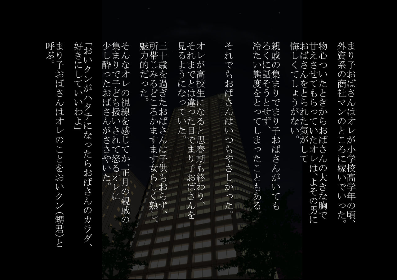 Mariko-obasan no Shinshitsu page 4 full