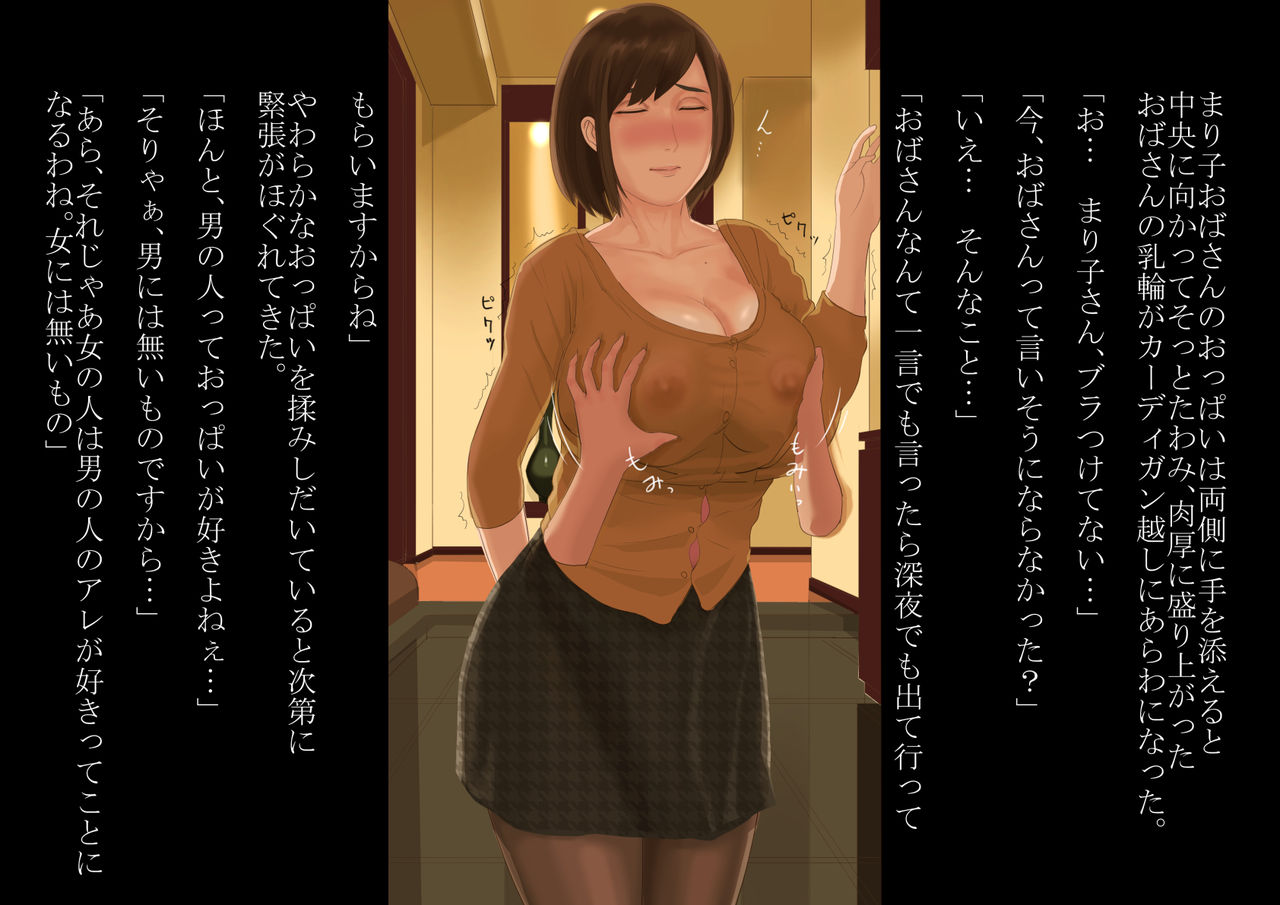 Mariko-obasan no Shinshitsu page 9 full