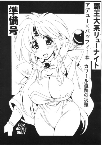 Haou Taikei Ryuu Knight Adeu x Paffy Hon Khawwar Iseki no Sainan Junbigou cover