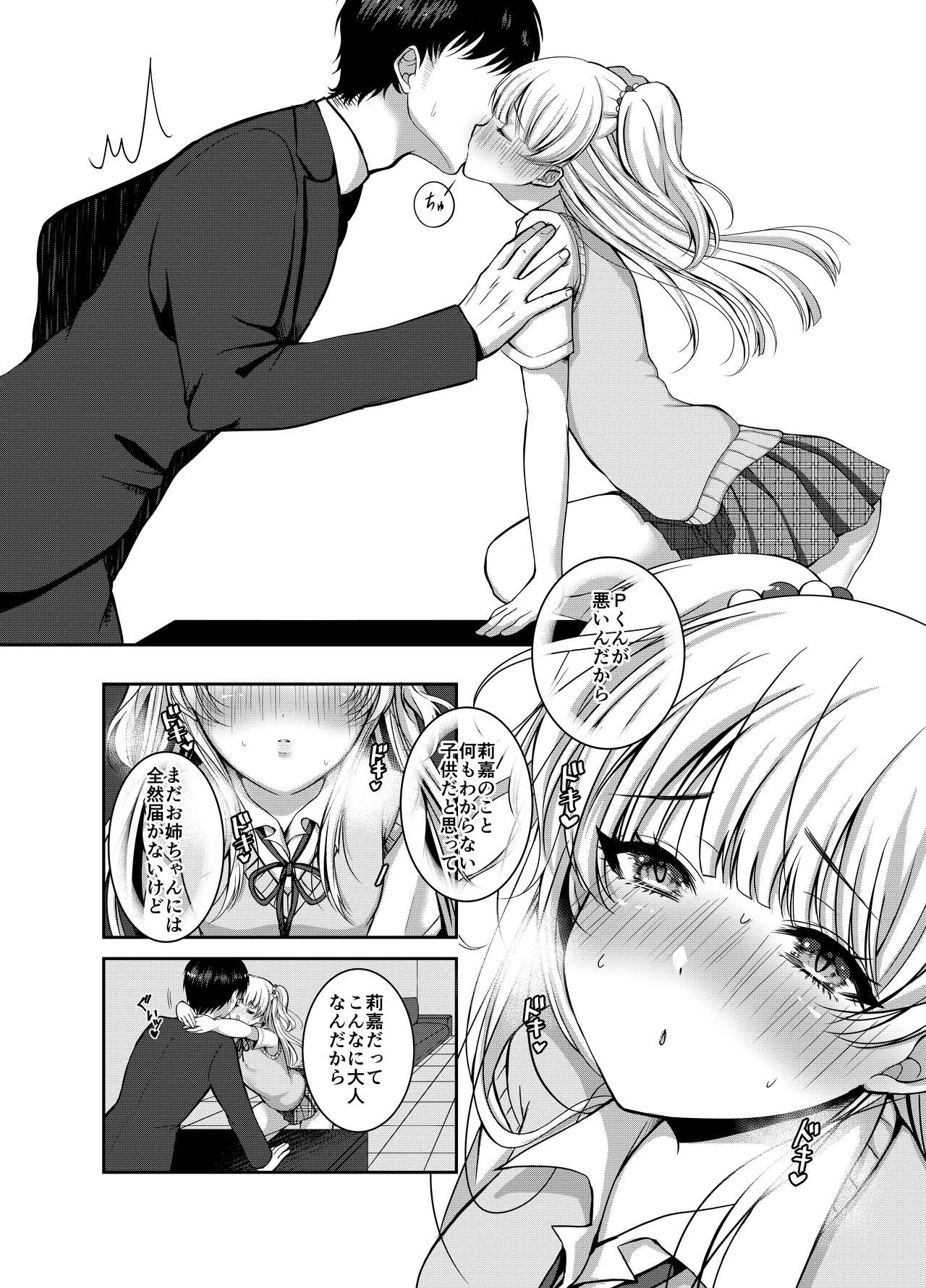 Idol datte DOKI☆DOKI Shitai! page 4 full