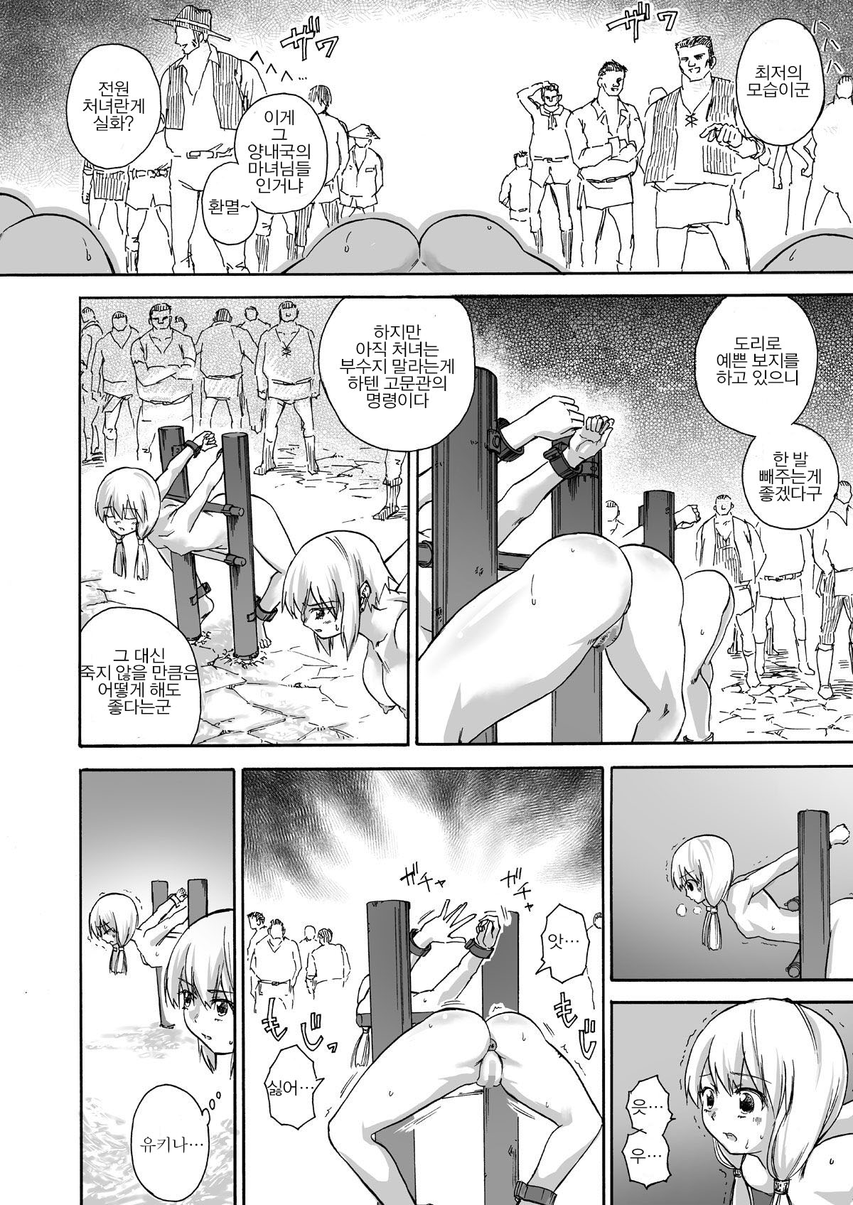 Majo no Rakujitsu -Kakei- page 7 full