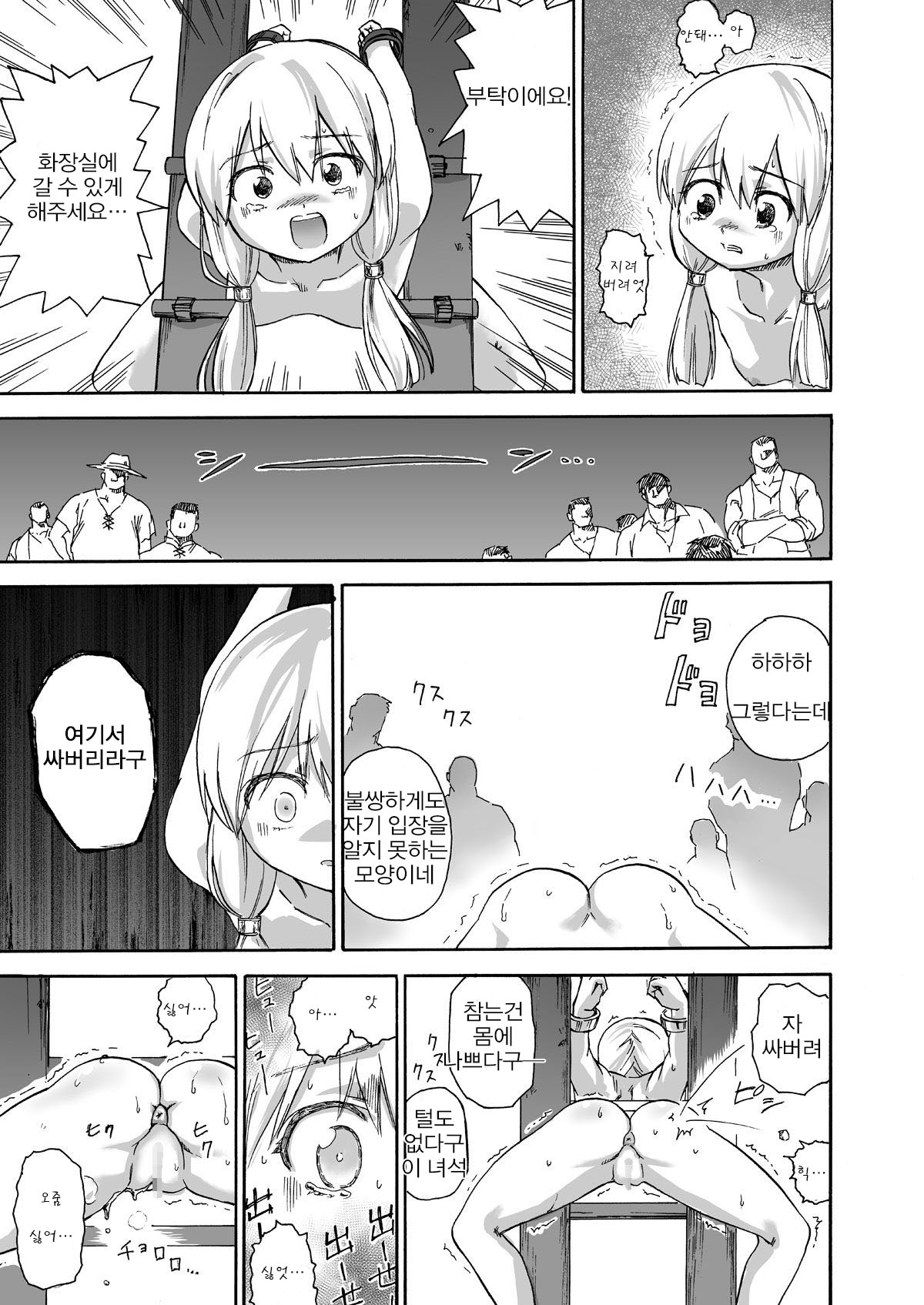 Majo no Rakujitsu -Kakei- page 8 full