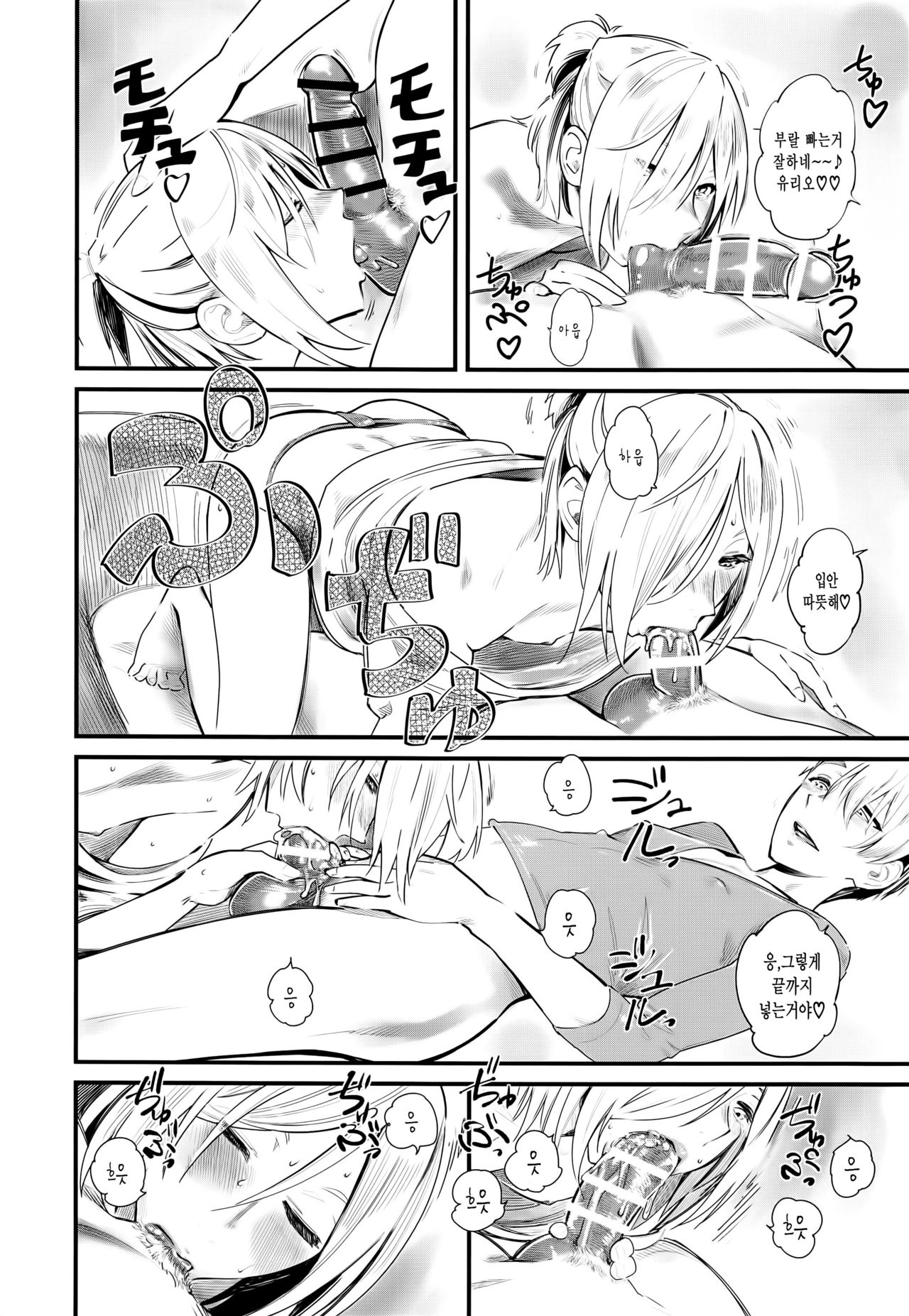 NON NON AGAPE page 6 full