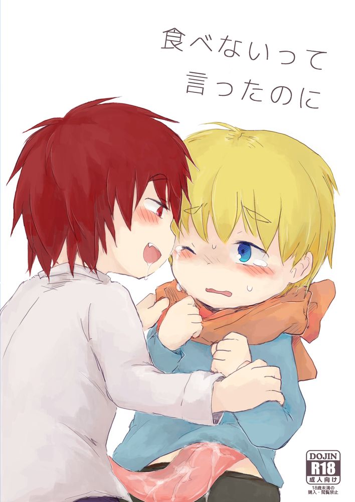 Tabenai tte Itta Noni page 1 full