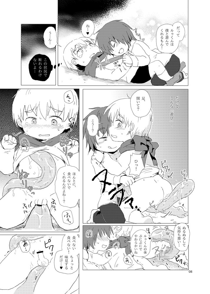 Tabenai tte Itta Noni page 8 full