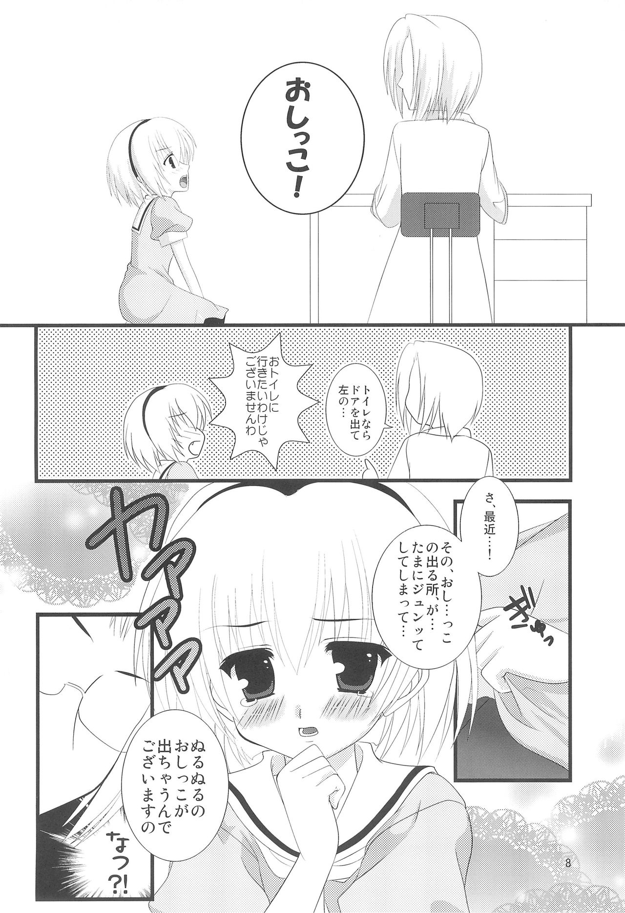 Higurashi no Nuku Koro ni Hamegoroshi-hen page 10 full