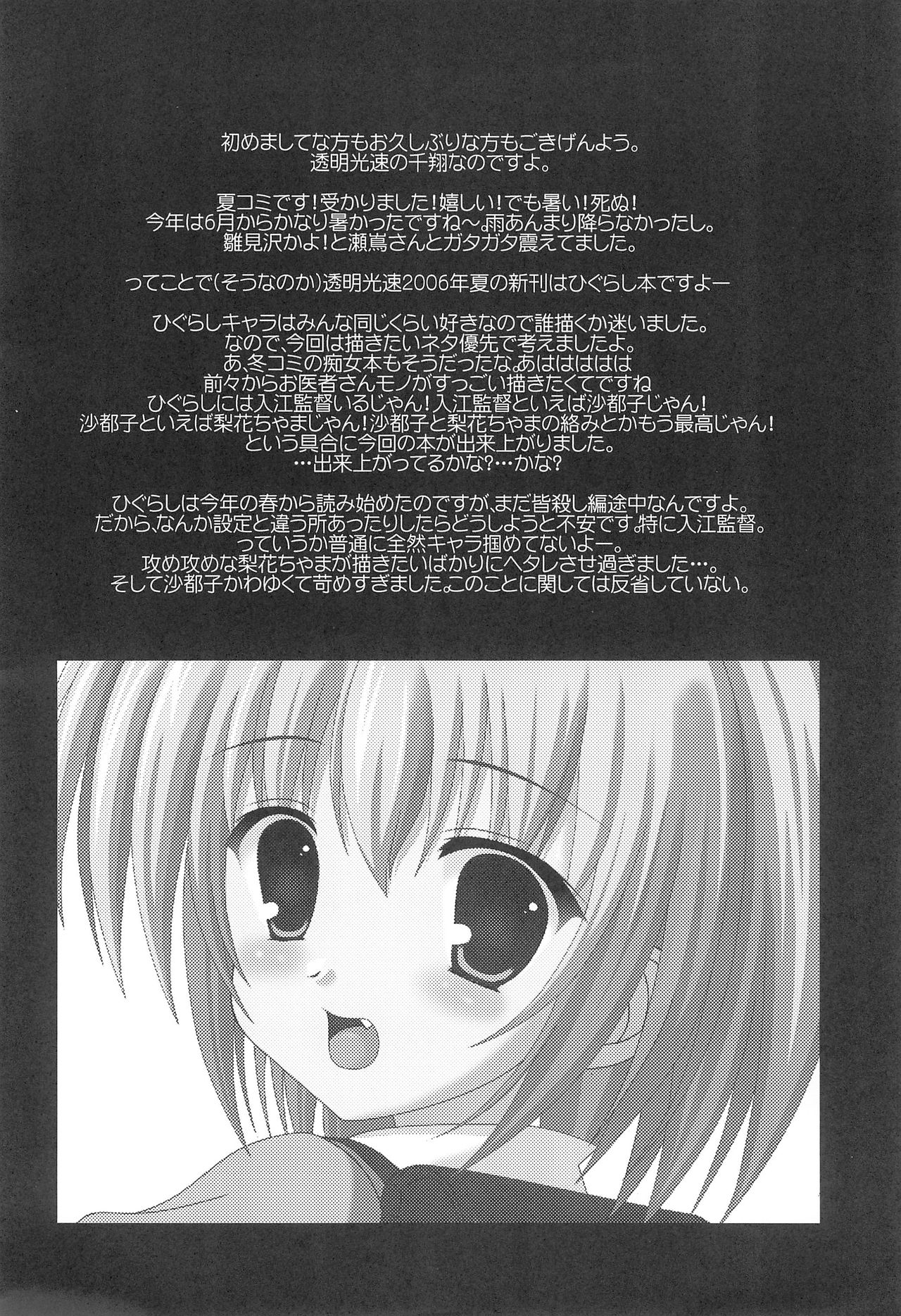Higurashi no Nuku Koro ni Hamegoroshi-hen page 6 full