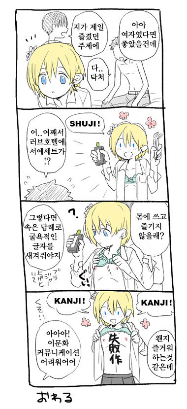 hichihaiku shiteta gaijin no seta / 히치하이킹중인 외국인을 태웠다 page 7 full